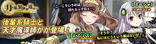 画像ギャラリー No.003のサムネイル画像 / 「月が導く異世界道中」の正式サービスが本日開始。「黄金貨」機能や新章の開放，新難度「EXモード」が実装。記念キャンペーンも
