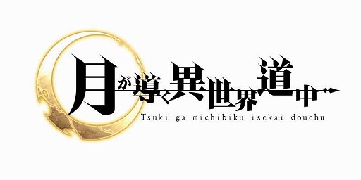 画像ギャラリー No.006のサムネイル画像 / 「月が導く異世界道中」，新キャラ「シェレス」が獲得可能なイベントを開催