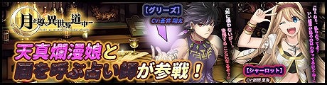 画像ギャラリー No.003のサムネイル画像 / 「月が導く異世界道中」,団員勧誘にシャーロットとグリーズが登場