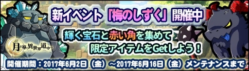 画像ギャラリー No.005のサムネイル画像 / 「月が導く異世界道中」, 武装発掘に新宝珠を追加。イベント「梅のしずく」もスタート
