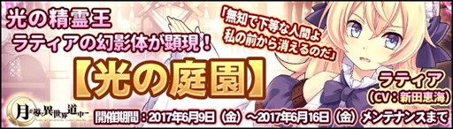 画像ギャラリー No.004のサムネイル画像 / 「月が導く異世界道中」，イベント「光の庭園」開催＆新団員追加を実施