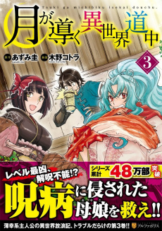 画像ギャラリー No.013のサムネイル画像 / 「月が導く異世界道中」,突撃系勘違いシスター&包帯ぐるぐる娘が登場