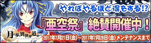 画像ギャラリー No.002のサムネイル画像 / 「月が導く異世界道中」,防光珠と水惑珠が「武装発掘」に追加。亜空祭を実施