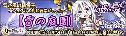 画像ギャラリー No.005のサムネイル画像 / 「月が導く異世界道中」,防光珠と水惑珠が「武装発掘」に追加。亜空祭を実施