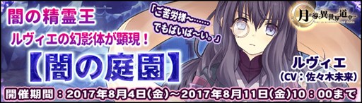 画像ギャラリー No.004のサムネイル画像 / 「月が導く異世界道中」，「闇護魔珠」が武装発掘に登場。新マップ「闇の庭園」解放