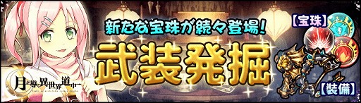 画像ギャラリー No.001のサムネイル画像 / 「月が導く異世界道中」,イベント“強襲ドグラ小隊”を実施