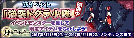 画像ギャラリー No.002のサムネイル画像 / 「月が導く異世界道中」,イベント“強襲ドグラ小隊”を実施