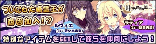 画像ギャラリー No.007のサムネイル画像 / 「月が導く異世界道中」,光と闇の精霊宮が開放。ラティアとルヴィエの入手が可能に