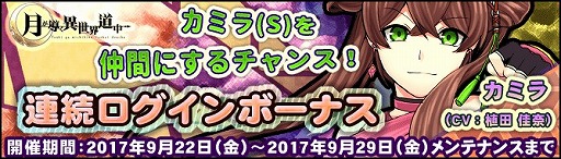 画像ギャラリー No.009のサムネイル画像 / 「月が導く異世界道中」,光と闇の精霊宮が開放。ラティアとルヴィエの入手が可能に