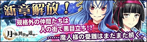 画像ギャラリー No.003のサムネイル画像 / 「月が導く異世界道中」,イベント「秋競躰祭」が開催。「武装発掘」の更新も