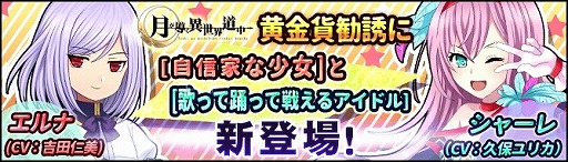 画像ギャラリー No.004のサムネイル画像 / 「月が導く異世界道中」,天才戦闘少女「エルナ」とアイドル「シャーレ」が団員勧誘に登場