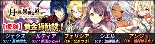 画像ギャラリー No.001のサムネイル画像 / 「月が導く異世界道中」,新章を解放するアップデートを実施