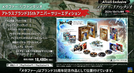画像ギャラリー No.010のサムネイル画像 / アトラスの新作RPG「メタファー:リファンタジオ」,2024年10月11日発売決定。本日より順次予約受付を開始