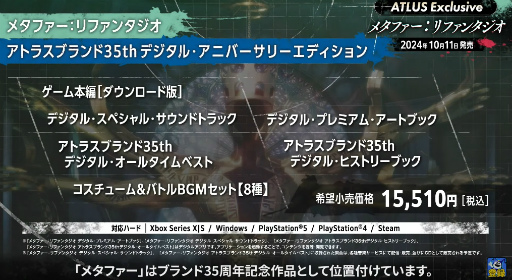 画像ギャラリー No.011のサムネイル画像 / アトラスの新作RPG「メタファー:リファンタジオ」,2024年10月11日発売決定。本日より順次予約受付を開始