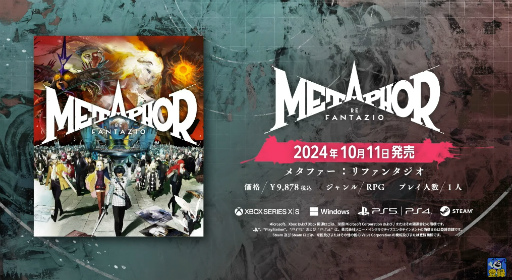 画像ギャラリー No.012のサムネイル画像 / アトラスの新作RPG「メタファー:リファンタジオ」,2024年10月11日発売決定。本日より順次予約受付を開始