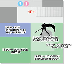 画像ギャラリー No.030のサムネイル画像 / 「メタファー:リファンタジオ」「真・女神転生V Vengeance」,アトラスフェスでの試遊内容が公開に