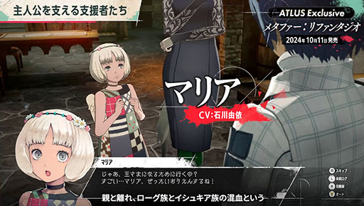 画像ギャラリー No.008のサムネイル画像 / 「メタファー：リファンタジオ」，玉座を狙うライバル候補や主人公の支援者ら，登場キャラにフォーカスした最新映像が公開に