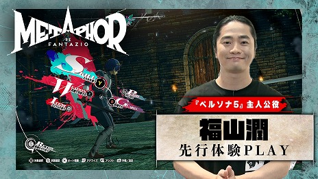 画像ギャラリー No.002のサムネイル画像 / 「メタファー:リファンタジオ」福山 潤さんによる先行プレイ動画を公開。橋野 桂氏が出演する情報番組を8月29日に配信