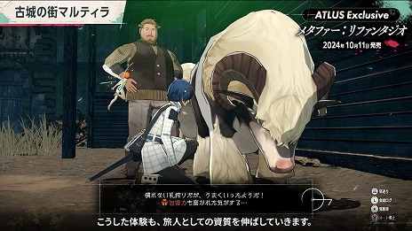 画像ギャラリー No.003のサムネイル画像 / 「メタファー：リファンタジオ」，開発者が直接ゲームを紹介する情報番組“ワールドツアー編”と，世界観が垣間見える最新トレイラーを公開