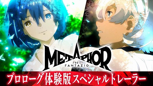 画像ギャラリー No.001のサムネイル画像 / 新アーキタイプ“デビルサマナー”が登場。「メタファー：リファンタジオ」の“プロローグ体験版スペシャルトレイラー”が公開に