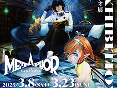 「メタファー：リファンタジオ」初の大規模展覧会を2025年3月8日から開催。設定資料＆アートの展示やオリジナルグッズの販売を予定
