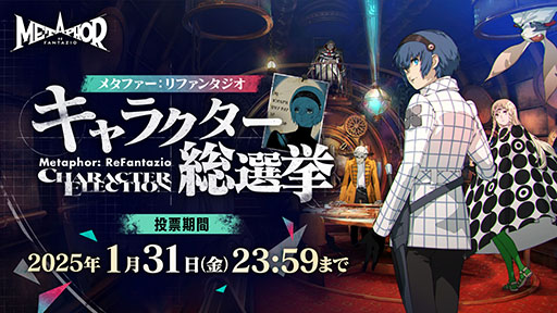 画像ギャラリー No.004のサムネイル画像 / 「メタファー:リファンタジオ」,キャラクター総選挙の中間結果がアトラス公式YouTubeチャンネルで公開に
