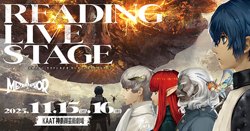 画像ギャラリー No.001のサムネイル画像 / 「メタファー：リファンタジオ リーディングライブステージ」，11月15日，16日に横浜市で開催決定。チケットの抽選申込みもスタート