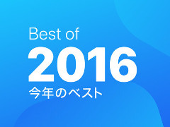 画像ギャラリー No.001のサムネイル画像 / 年末年始に遊ぶiOS向けアプリはこれで決まり！ Appleの「Best of 2016」の中から厳選した計10タイトルをどーんと紹介