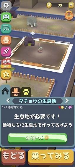画像ギャラリー No.009のサムネイル画像 / 疾走する動物を捕まえて動物園を賑やかにしよう。アクションゲーム「空飛ぶ動物園」を紹介する「(ほぼ)日刊スマホゲーム通信」第2403回