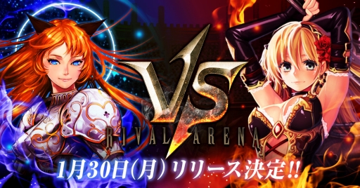 画像ギャラリー No.002のサムネイル画像 / PC版「ライバルアリーナVS」のリリース日が1月30日に決定。“同時ターン制バトル”による心理戦が熱い対戦型シミュレーション