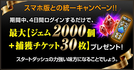 画像ギャラリー No.002のサムネイル画像 / PC版「ライバルアリーナVS」がDMM GAMESでサービスイン。“スタートダッシュ！プレゼントキャンペーン”はiOS/Android版でも利用可能