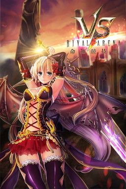 画像ギャラリー No.001のサムネイル画像 / 「ライバルアリーナVS」の中国展開が発表。パブリッシャは北京苏神科技发展