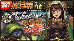 画像ギャラリー No.004のサムネイル画像 / 「DRAGON BLADE」,新たな武将“黄月英”が登場