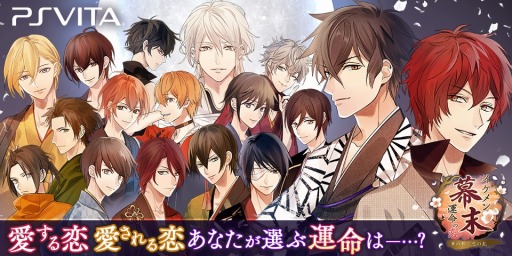画像ギャラリー No.007のサムネイル画像 / 「イケメン幕末◆運命の恋 華の都と恋の乱」,PS Vita版の正式サービスが本日スタート