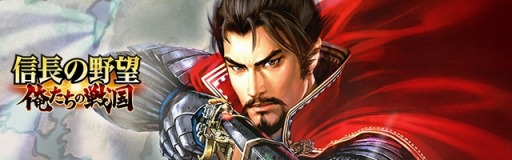 画像ギャラリー No.002のサムネイル画像 / 「信長の野望〜俺たちの戦国〜」累計会員数が10万人を突破。小判をプレゼント