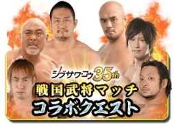 画像ギャラリー No.001のサムネイル画像 / 「信長の野望 〜俺たちの戦国〜」DDTプロレスリングとのコラボマッチを記念したクエスト