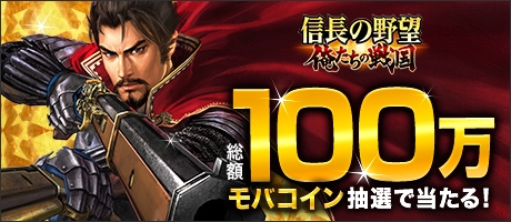 画像ギャラリー No.009のサムネイル画像 / 「信長の野望 〜俺たちの戦国〜」でサービス開始から半年を記念した大型アップデートが実施。1対1の対決を楽しめる下剋上戦イベント「梟雄」も開始