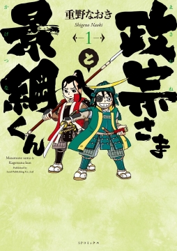 画像ギャラリー No.008のサムネイル画像 / 「信長の野望 〜俺たちの戦国〜」,漫画「政宗さまと景綱くん」とのコラボを開始