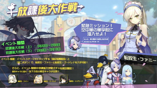画像ギャラリー No.001のサムネイル画像 / 「戦場のツインテール」,初の大型イベント“放課後大作戦”をスタート