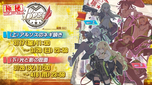 画像ギャラリー No.001のサムネイル画像 / 「戦場のツインテール」，ランキングが実装された新イベント「極秘B221」が開催