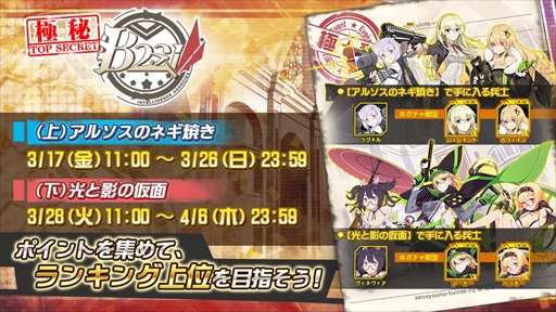 画像ギャラリー No.002のサムネイル画像 / 「戦場のツインテール」，ランキングが実装された新イベント「極秘B221」が開催