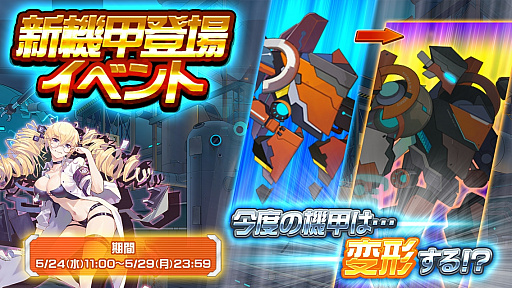 画像ギャラリー No.001のサムネイル画像 / 「戦場のツインテール」，セクシーキャラ「アインシュタンナ」専用の新機甲「OD TITAIN」登場