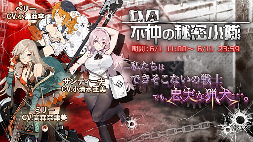 画像ギャラリー No.001のサムネイル画像 / 「戦場のツインテール」，イベント「D.A 不仲の秘密小隊」がスタート