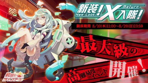 画像ギャラリー No.001のサムネイル画像 / 「戦場のツインテール」，難関イベント“新装！X入隊！”を本日開始