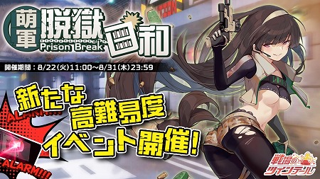 画像ギャラリー No.001のサムネイル画像 / 「戦場のツインテール」，イベント“萌軍脱獄日和”を開催