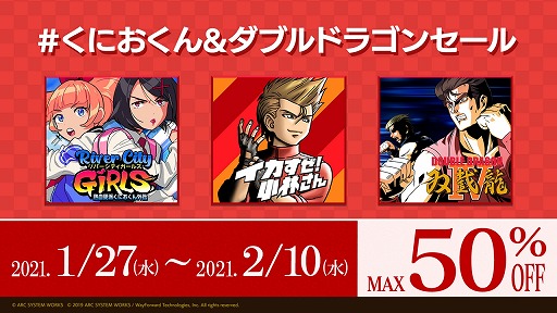 画像ギャラリー No.001のサムネイル画像 / 「くにおくん」シリーズや「ダブルドラゴンIV」など，PS4/Switch用ソフトを対象とした“#くにおくん＆ダブルドラゴンセール”がスタート