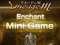 「Lineage M」，“装備強化”が体験できる「エンチャントミニゲーム」が4月17日より開催。特設サイトが本日オープン