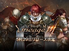 東山紀之さん，7 MEN 侍らが出演する「Lineage M」のTVCMが2019年5月10日から放映開始。YouTubeではCM動画「伝説が来る篇」を公開