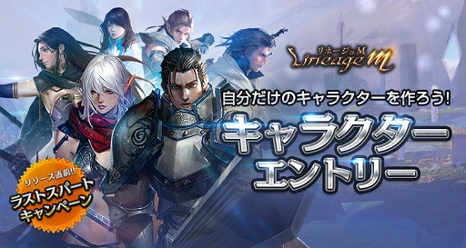画像ギャラリー No.001のサムネイル画像 / 「Lineage M」,事前登録者数150万人突破を記念して「リリース直前!ラストスパートキャンペーン」が開催
