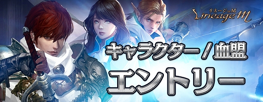 画像ギャラリー No.002のサムネイル画像 / 「Lineage M」,事前登録者数150万人突破を記念して「リリース直前!ラストスパートキャンペーン」が開催